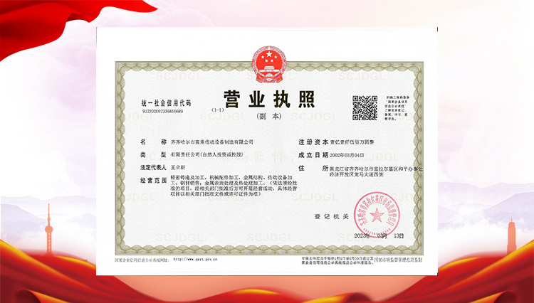 營業(yè)執(zhí)照