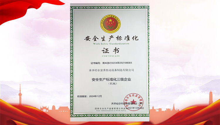 安全生產(chǎn)標準化證書